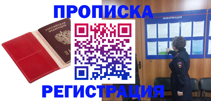 прописка в квартире в Болхове